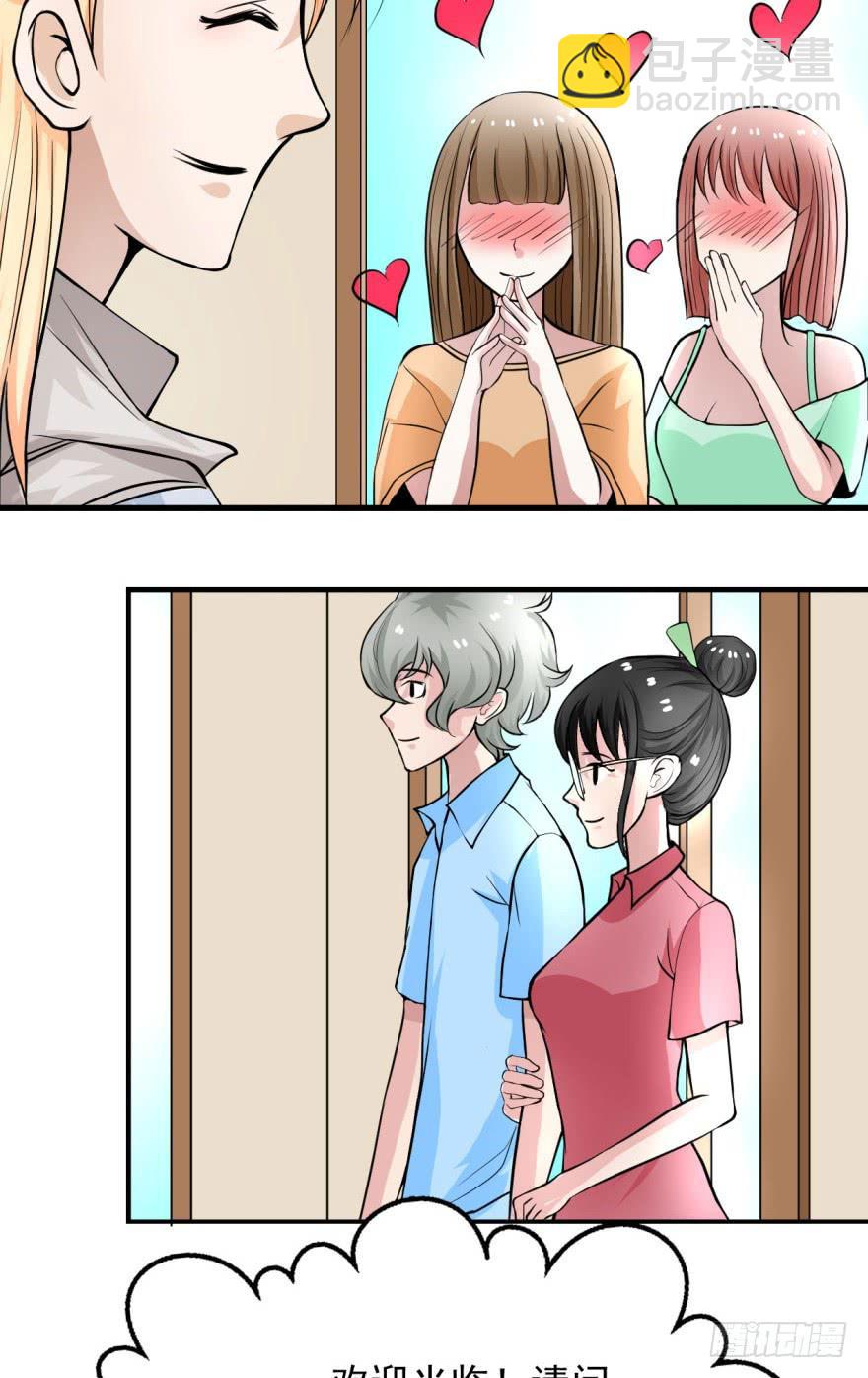 《甜蜜的诅咒》第九话 命运的相会 第28页