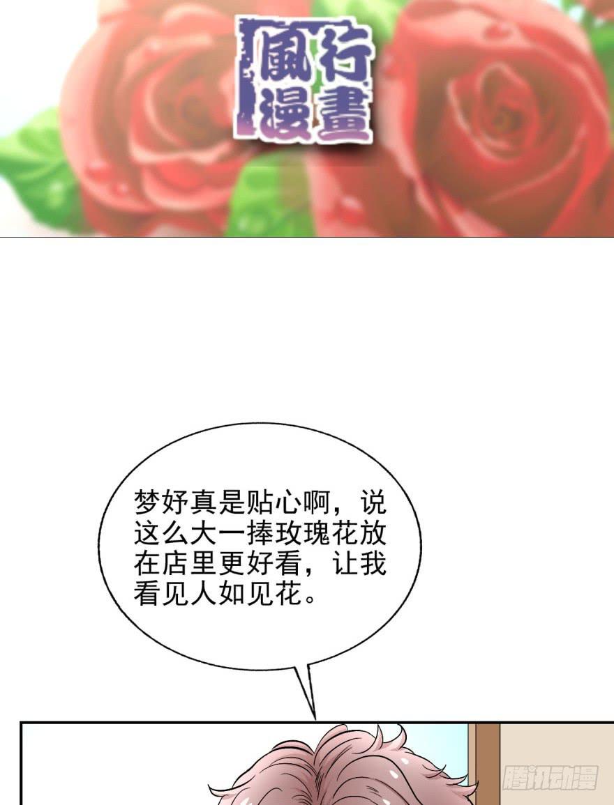 《甜蜜的诅咒》第九话 命运的相会 第2页