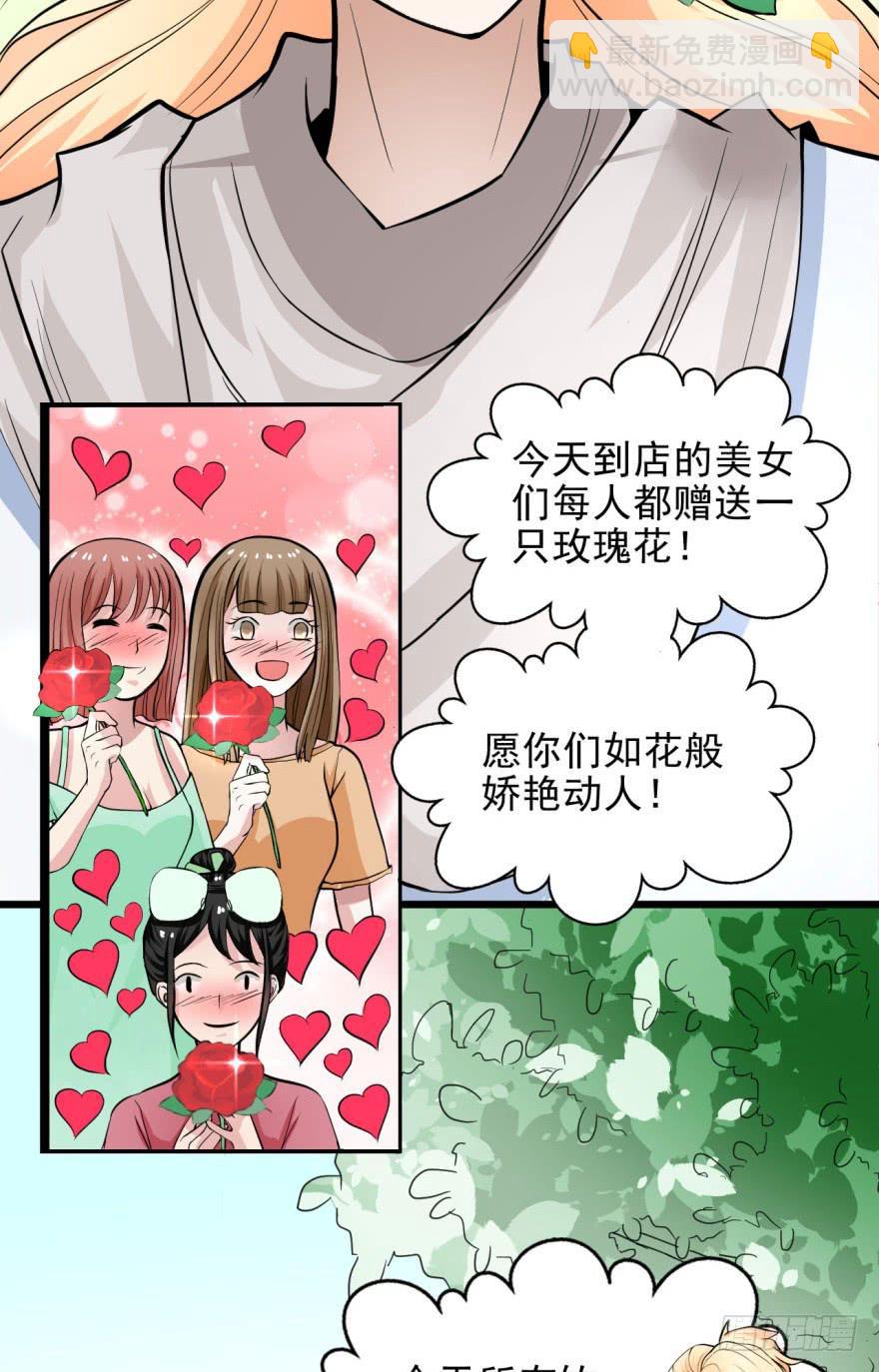 《甜蜜的诅咒》第九话 命运的相会 第34页
