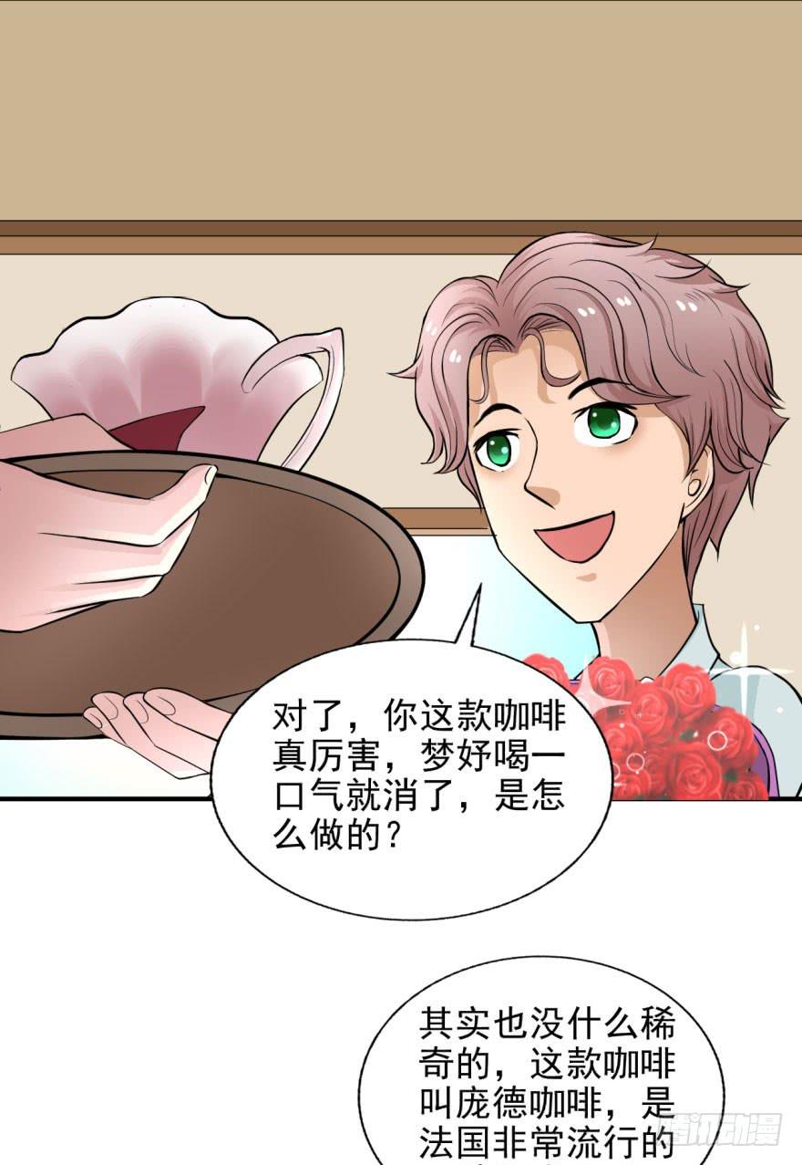 《甜蜜的诅咒》第九话 命运的相会 第5页