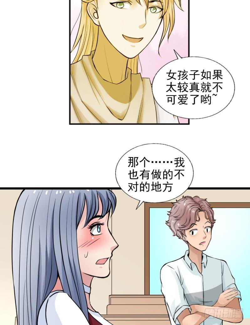 《甜蜜的诅咒》第8话 玫瑰咖啡 第10页