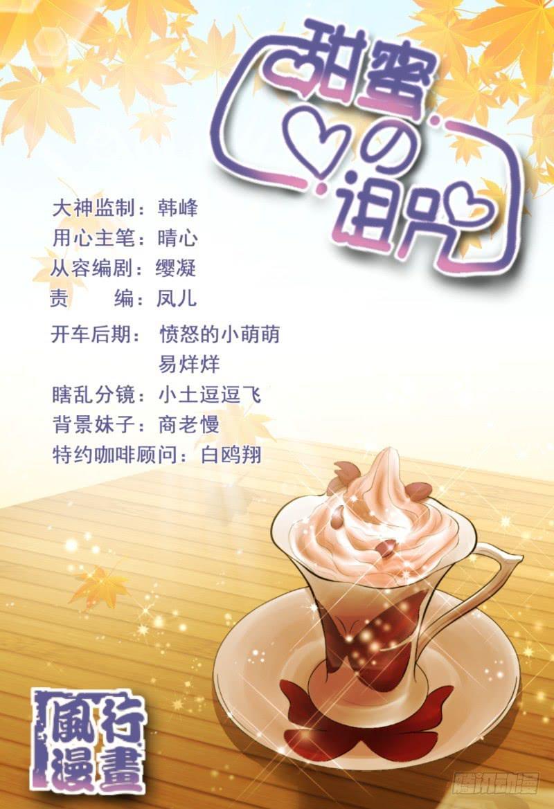 《甜蜜的诅咒》第8话 玫瑰咖啡 第1页