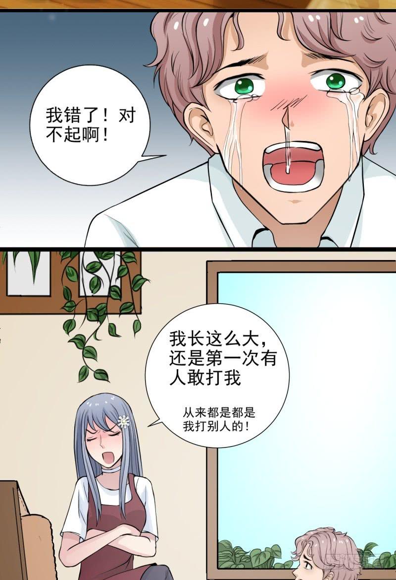 《甜蜜的诅咒》第8话 玫瑰咖啡 第2页