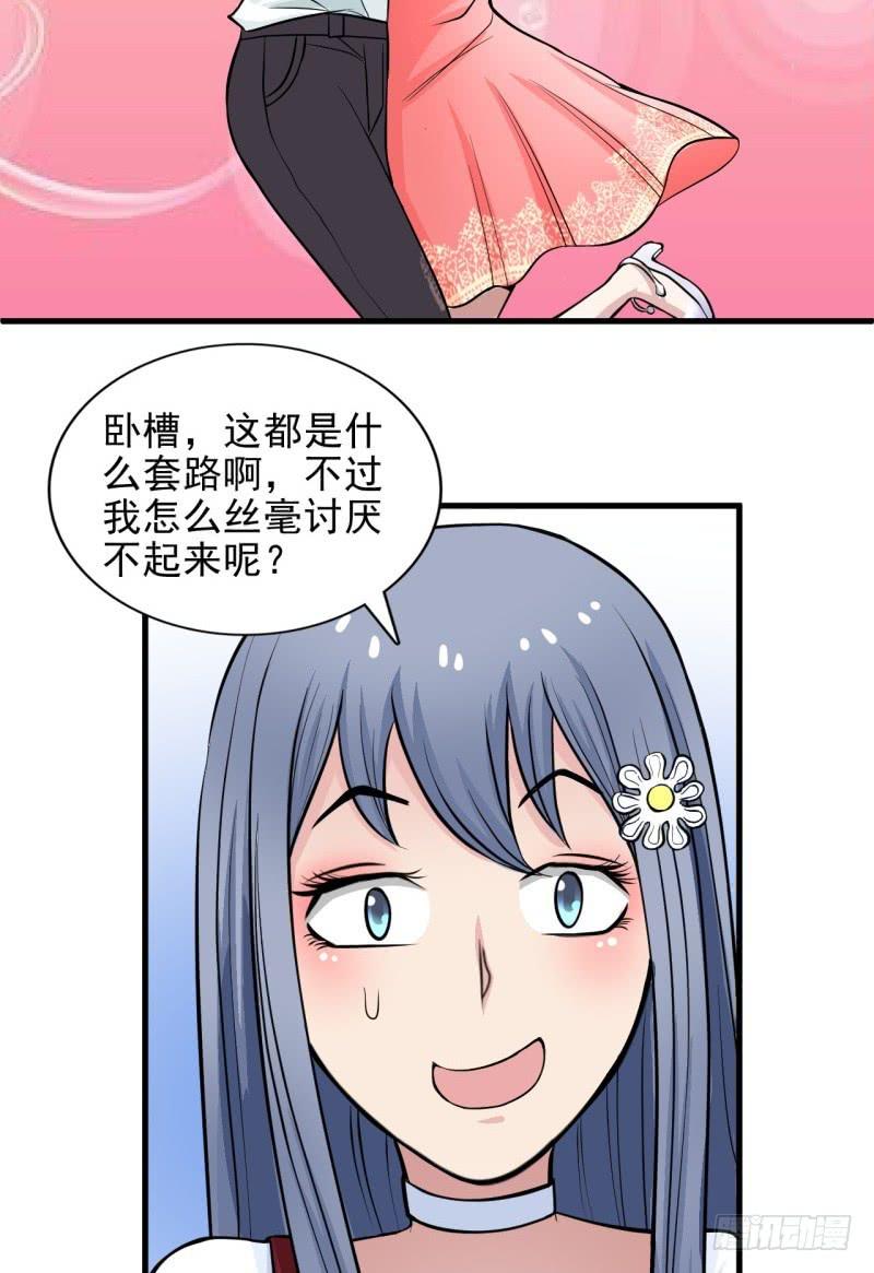 《甜蜜的诅咒》第8话 玫瑰咖啡 第37页