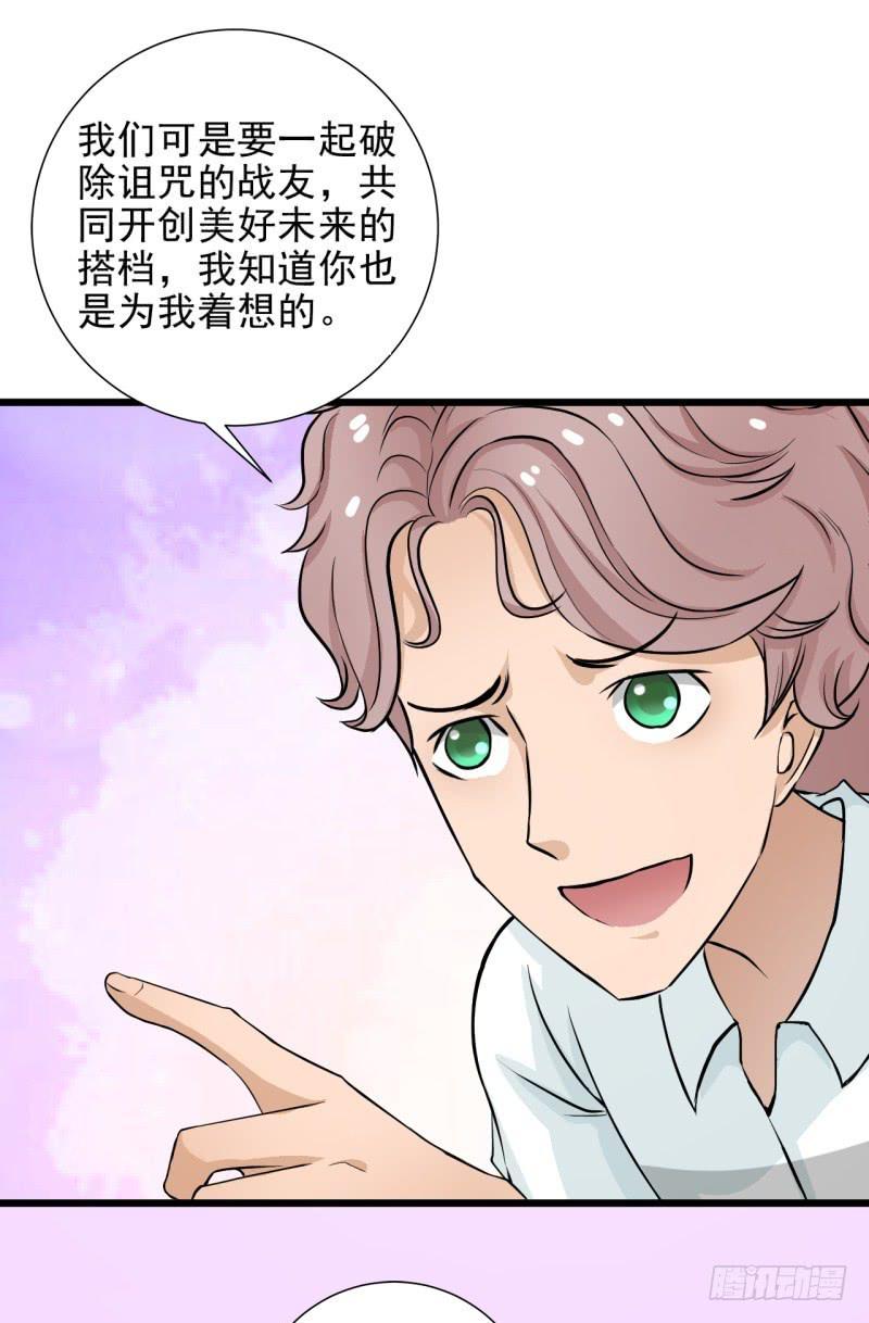 《甜蜜的诅咒》第8话 玫瑰咖啡 第5页