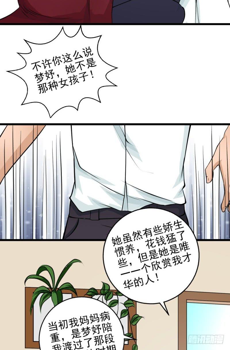《甜蜜的诅咒》第8话 玫瑰咖啡 第7页