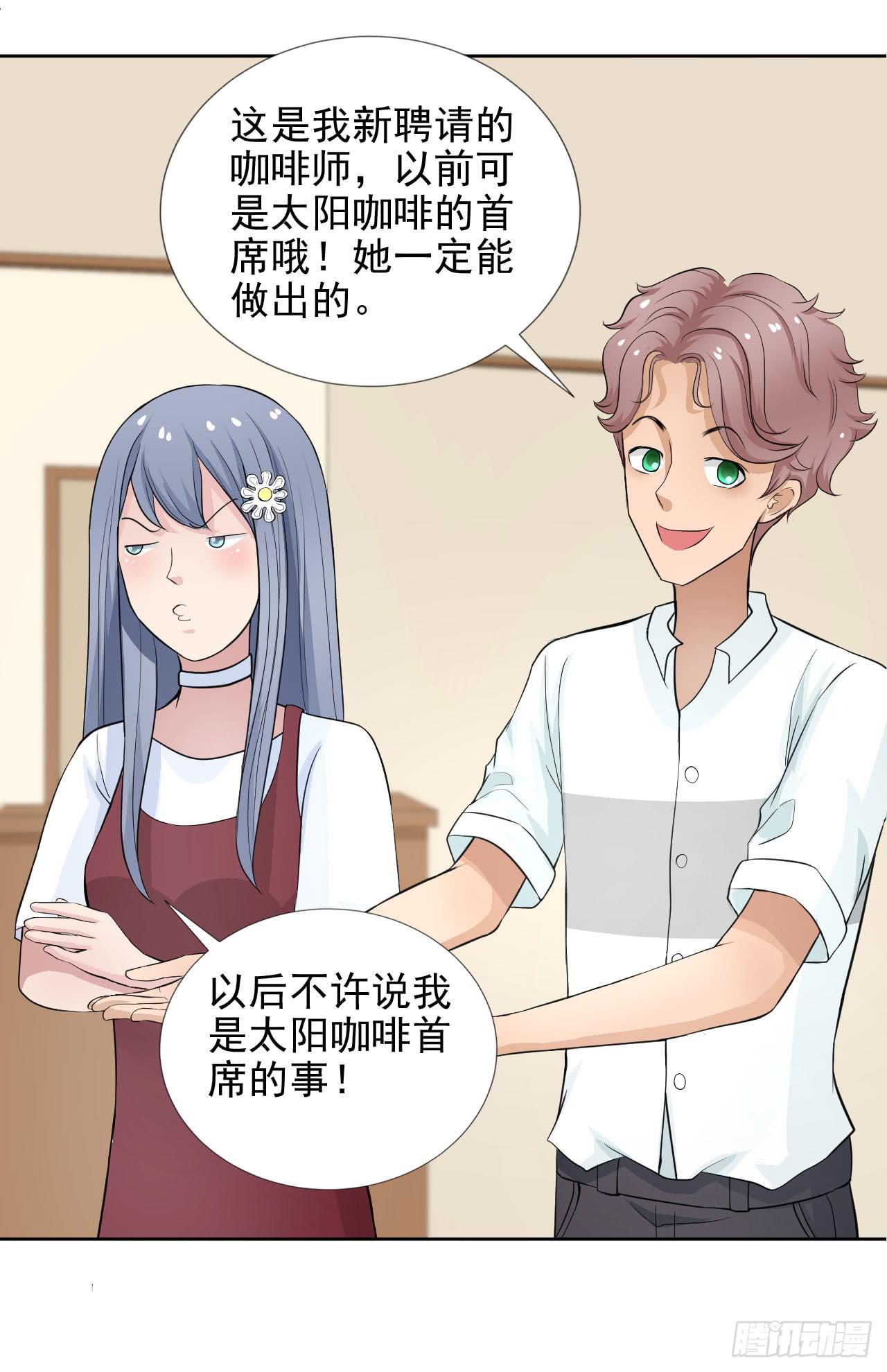 《甜蜜的诅咒》记忆中的焦糖玛奇朵 第10页