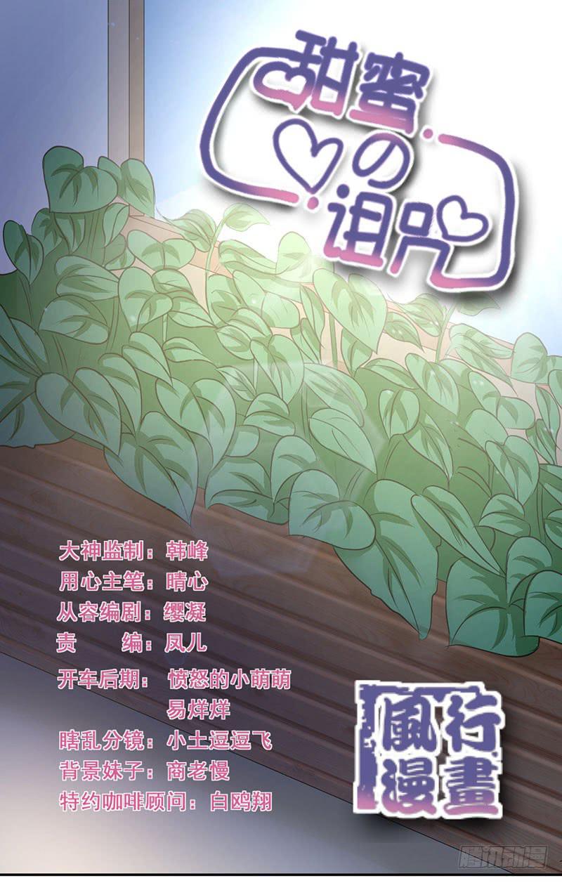 《甜蜜的诅咒》记忆中的焦糖玛奇朵 第1页