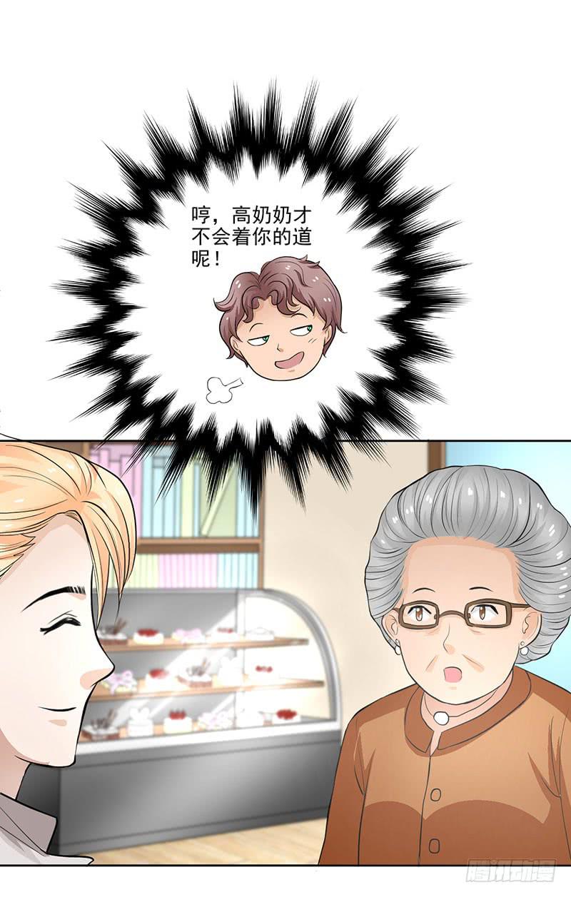 《甜蜜的诅咒》记忆中的焦糖玛奇朵 第23页
