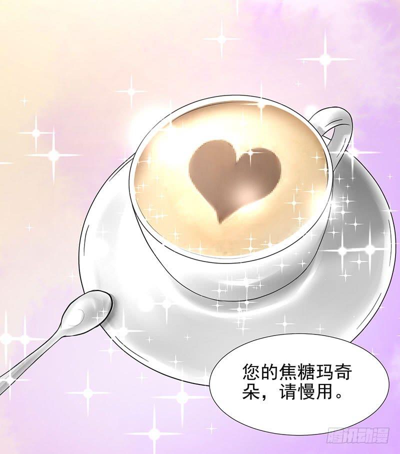 《甜蜜的诅咒》记忆中的焦糖玛奇朵 第28页