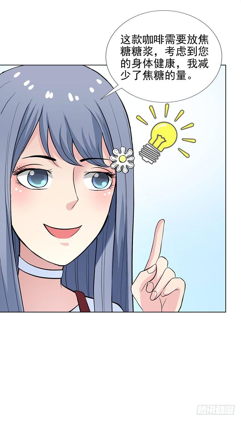 《甜蜜的诅咒》记忆中的焦糖玛奇朵 第33页