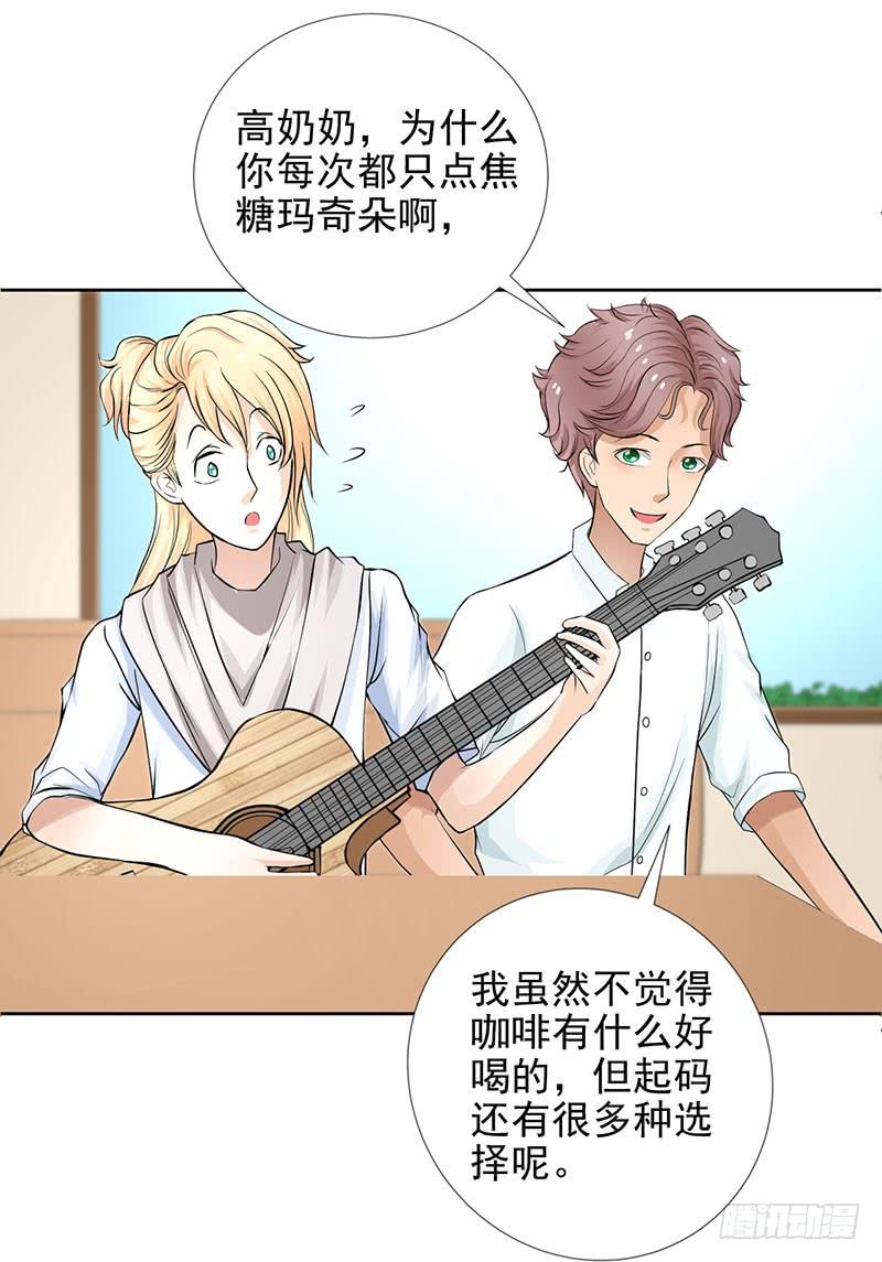 《甜蜜的诅咒》记忆中的焦糖玛奇朵 第35页