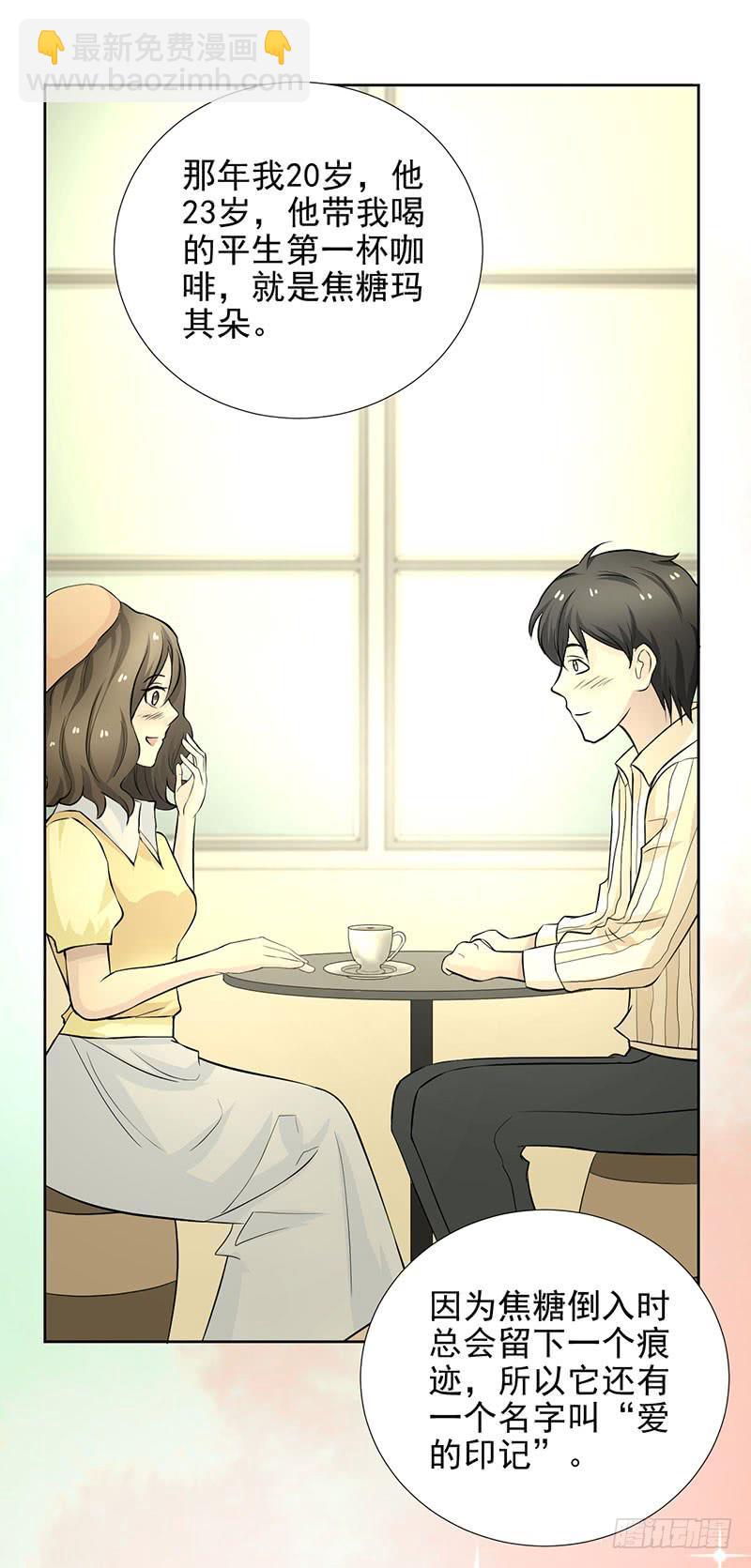 《甜蜜的诅咒》记忆中的焦糖玛奇朵 第37页