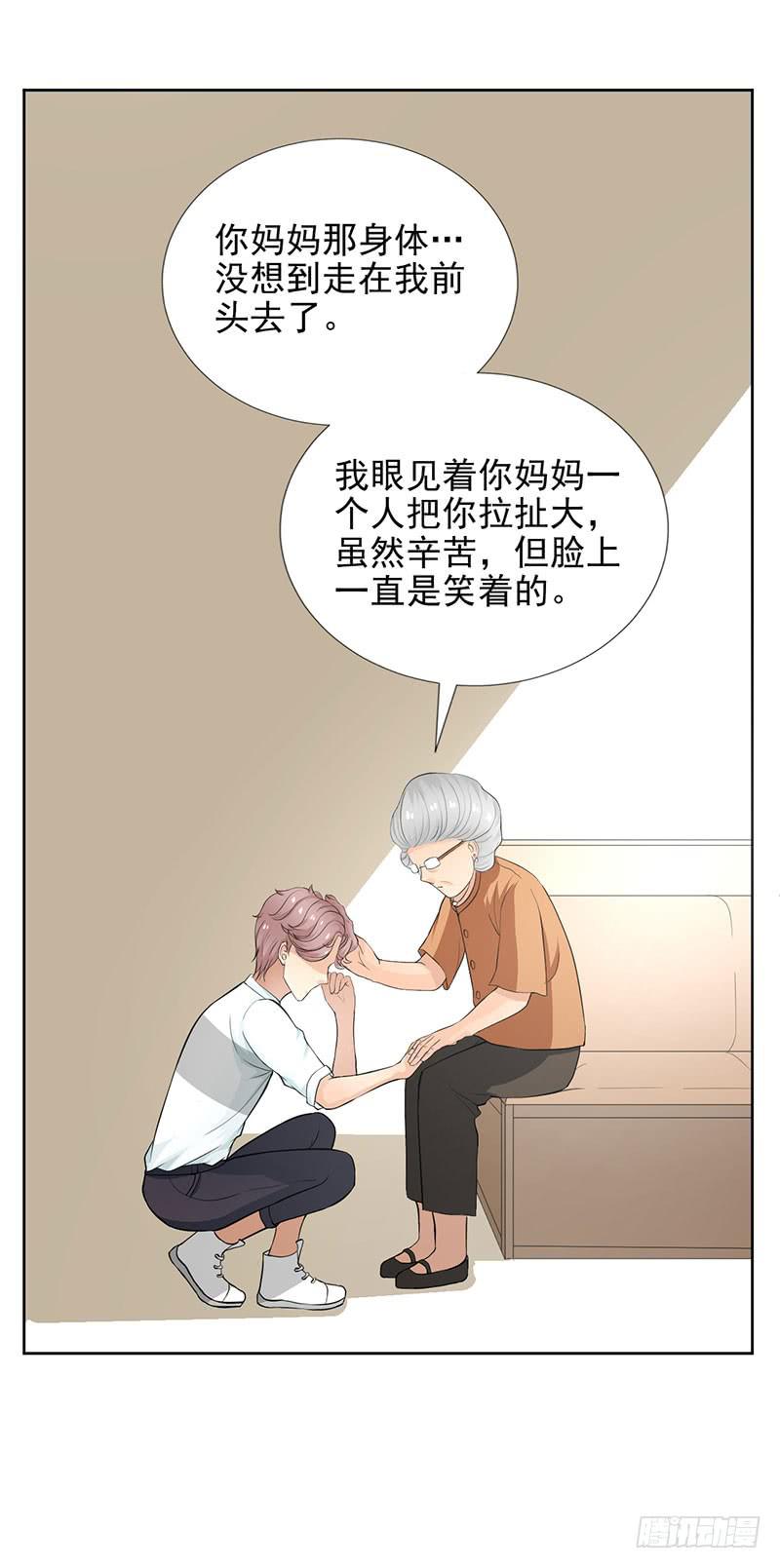 《甜蜜的诅咒》记忆中的焦糖玛奇朵 第5页