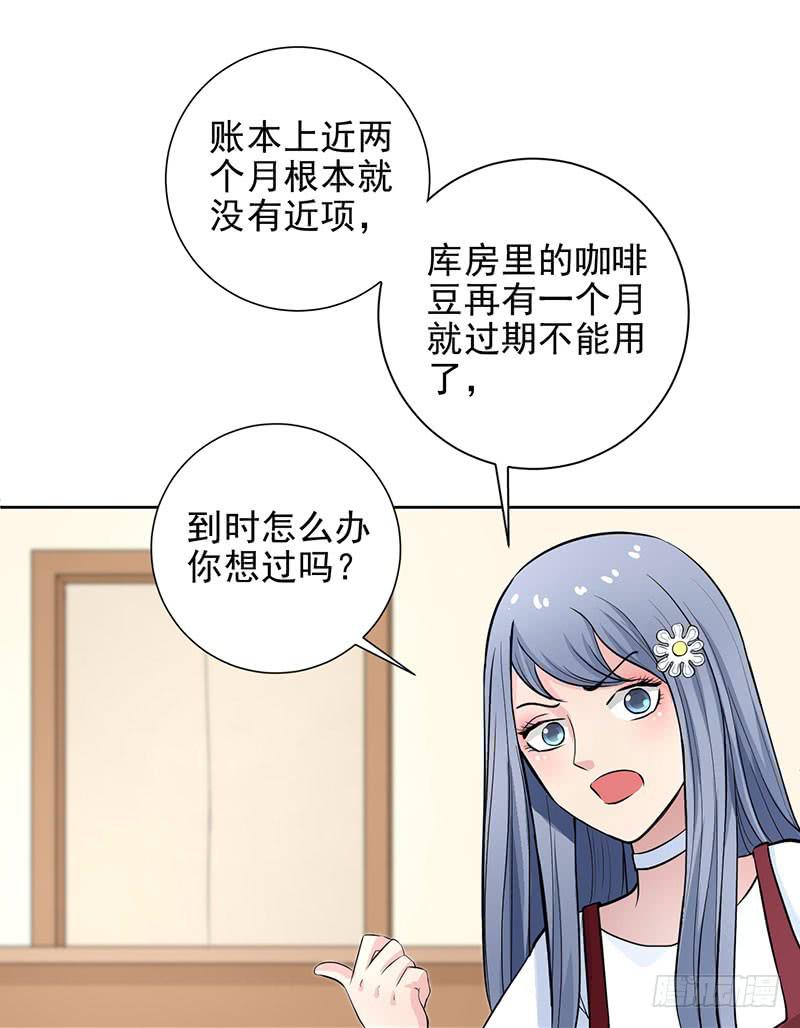 《甜蜜的诅咒》第10话 新加入的伙伴 第13页