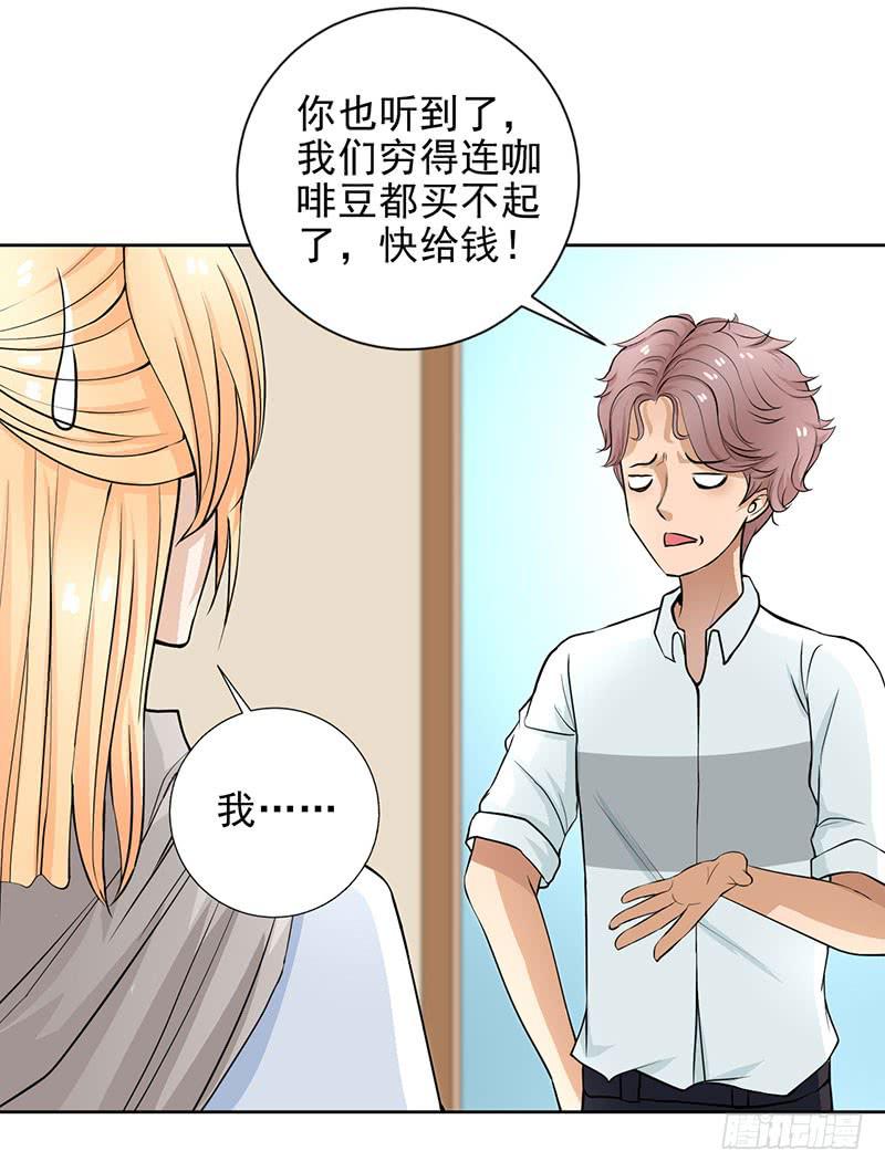 《甜蜜的诅咒》第10话 新加入的伙伴 第17页