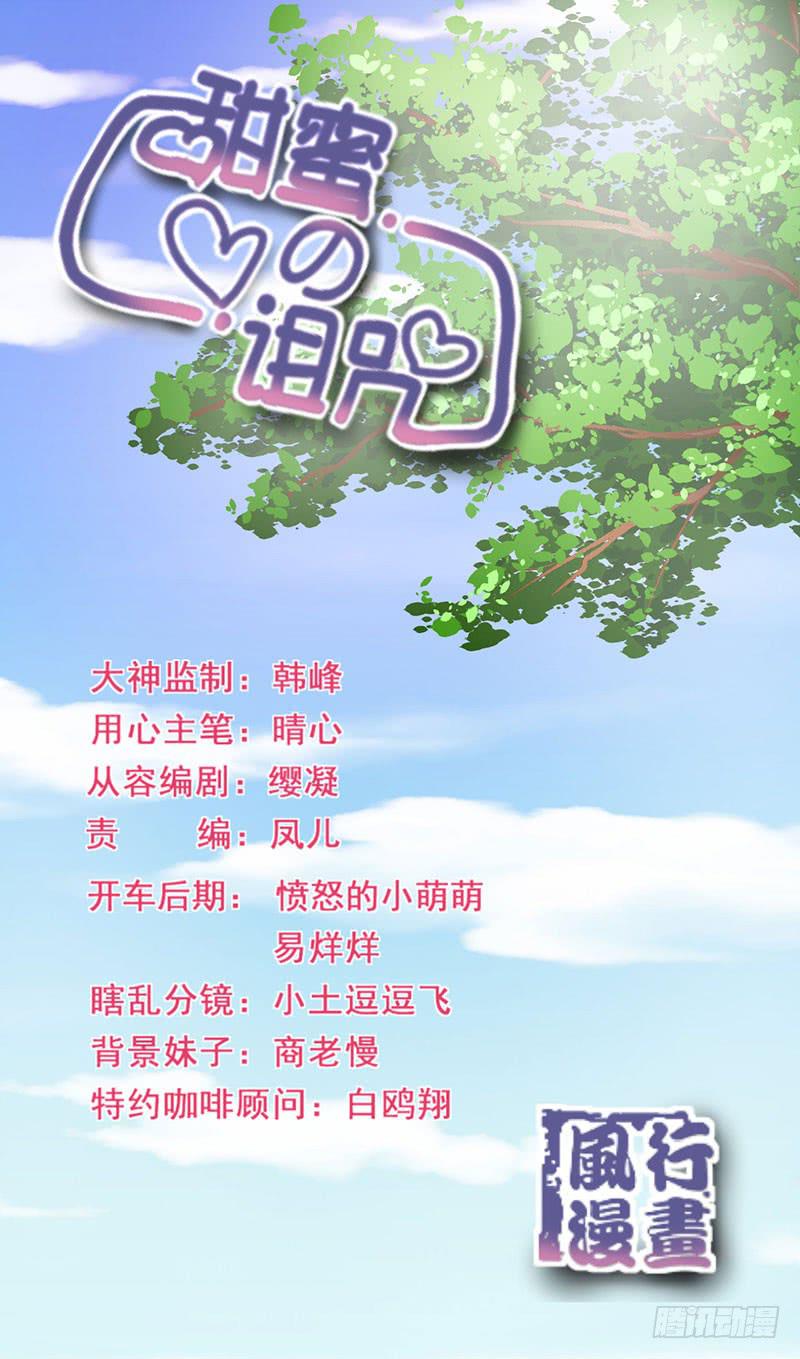 《甜蜜的诅咒》第10话 新加入的伙伴 第1页