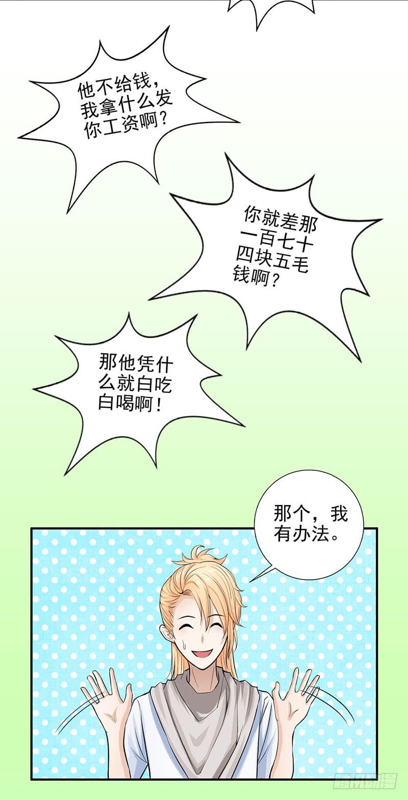 《甜蜜的诅咒》第10话 新加入的伙伴 第20页