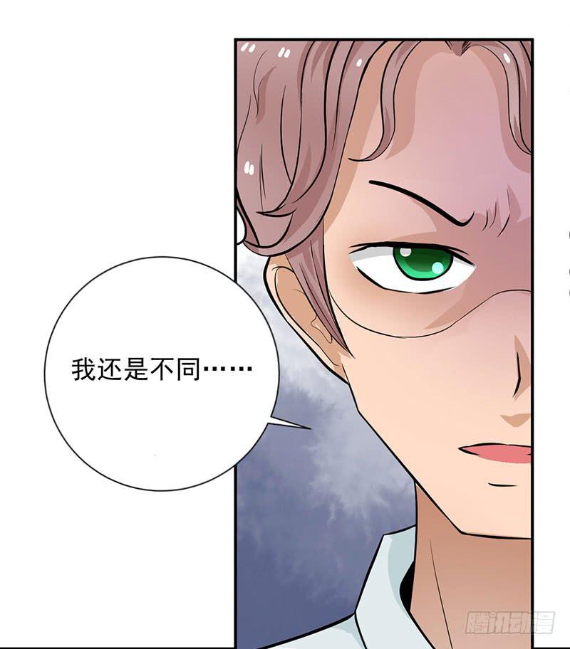 《甜蜜的诅咒》第10话 新加入的伙伴 第32页