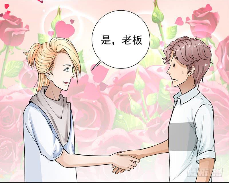 《甜蜜的诅咒》第10话 新加入的伙伴 第37页
