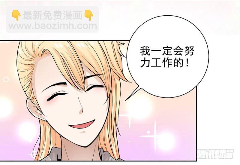 《甜蜜的诅咒》第10话 新加入的伙伴 第38页