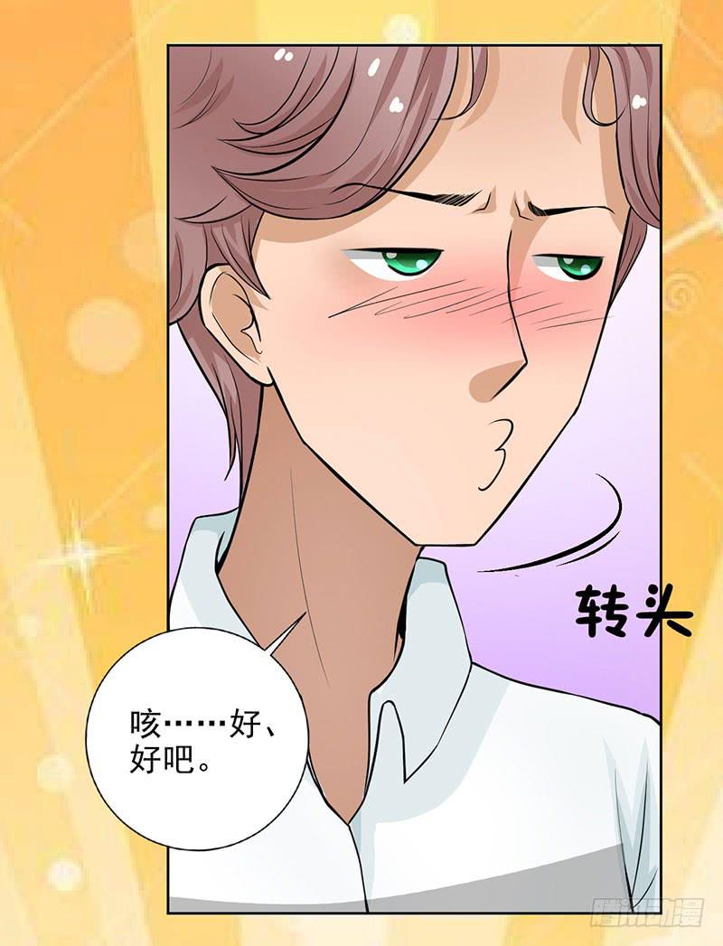 《甜蜜的诅咒》第10话 新加入的伙伴 第41页