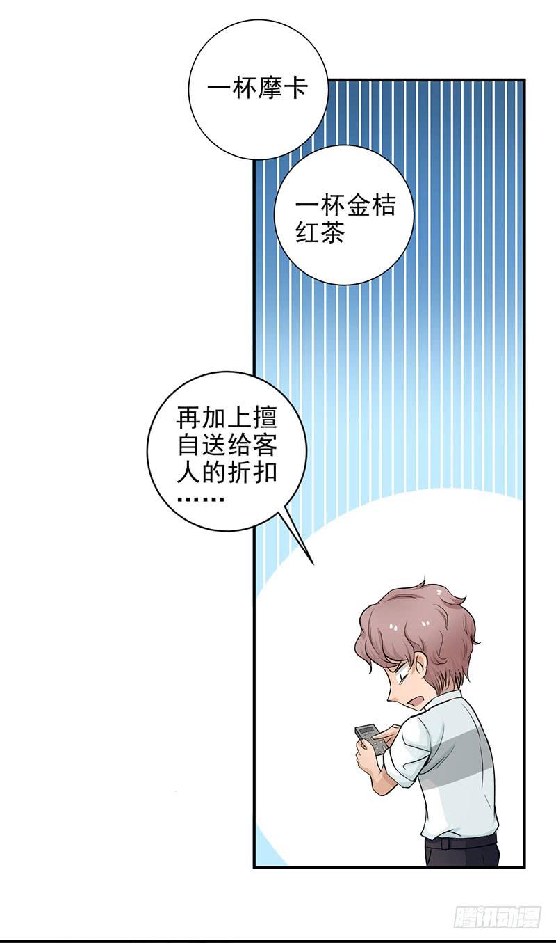 《甜蜜的诅咒》第10话 新加入的伙伴 第7页