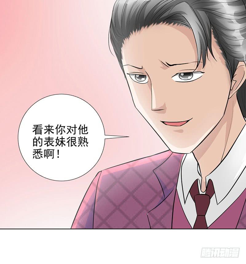 《甜蜜的诅咒》第14话 50万 第11页