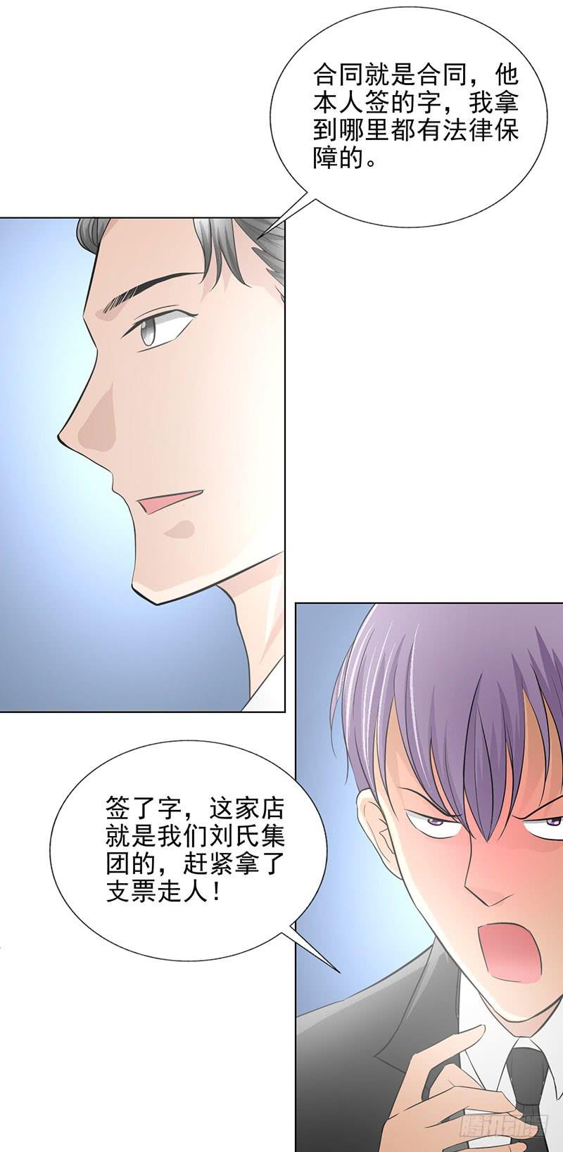 《甜蜜的诅咒》第14话 50万 第19页