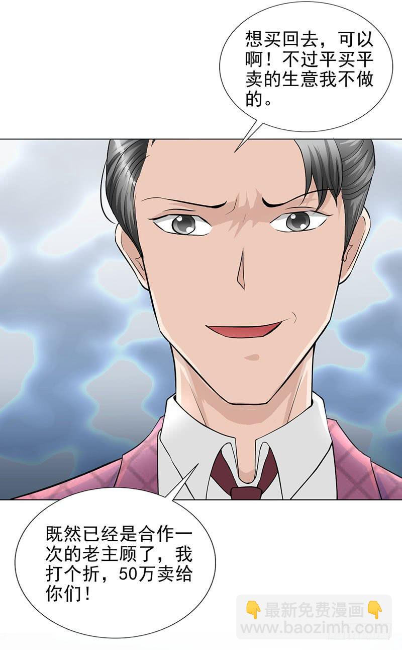 《甜蜜的诅咒》第14话 50万 第24页