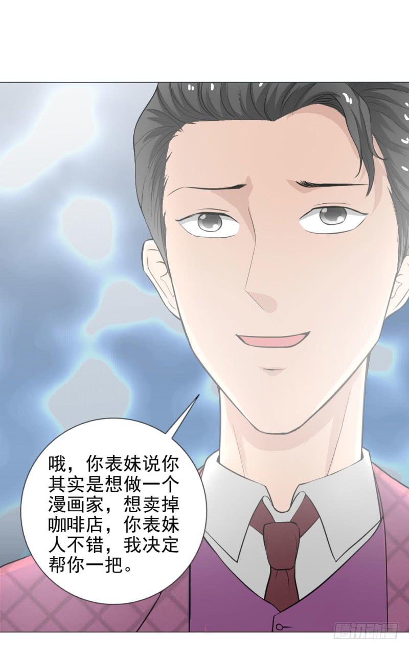 《甜蜜的诅咒》第14话 50万 第5页