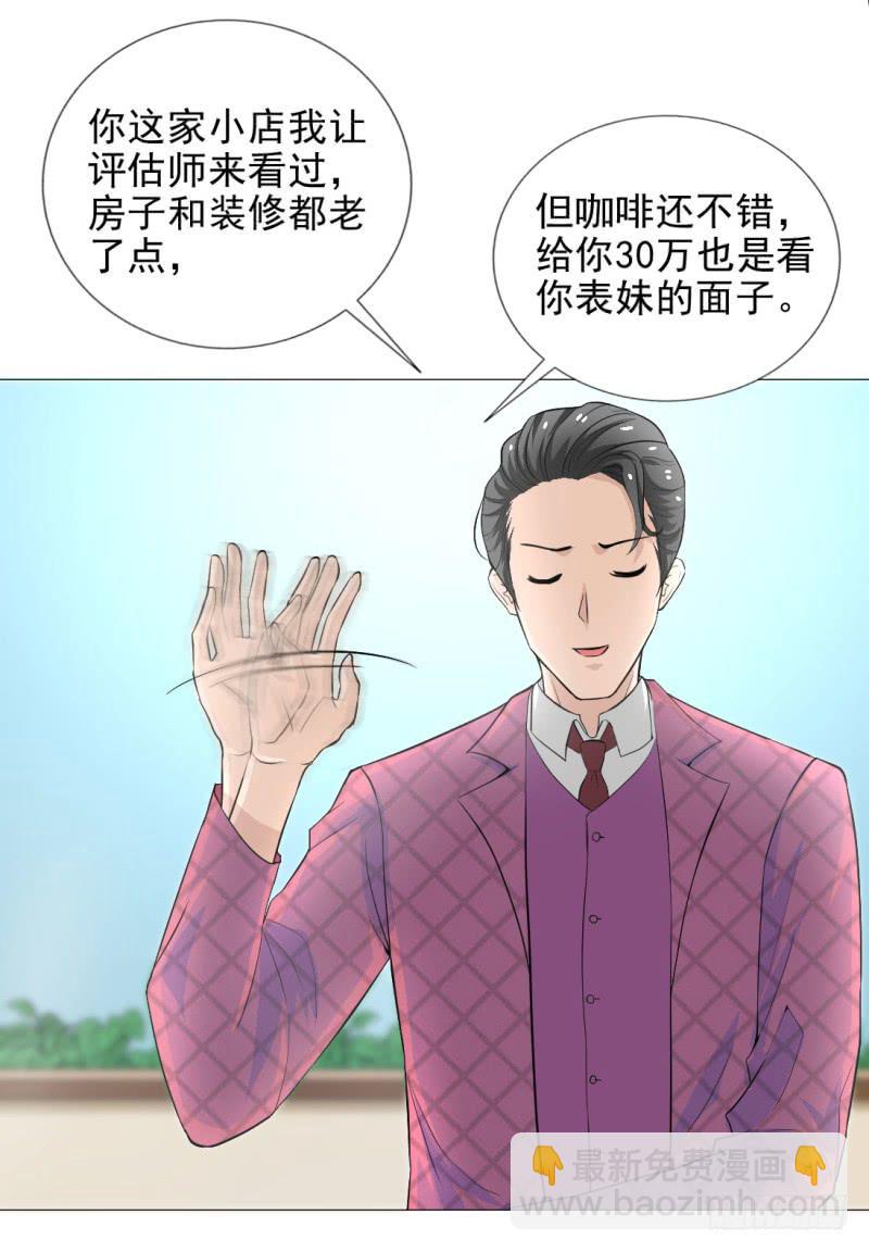 《甜蜜的诅咒》第14话 50万 第7页