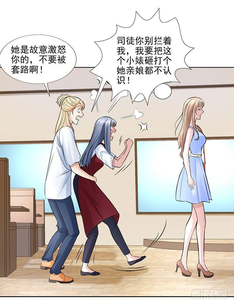 《甜蜜的诅咒》第15话 绿茶婊！分手！！ 第10页