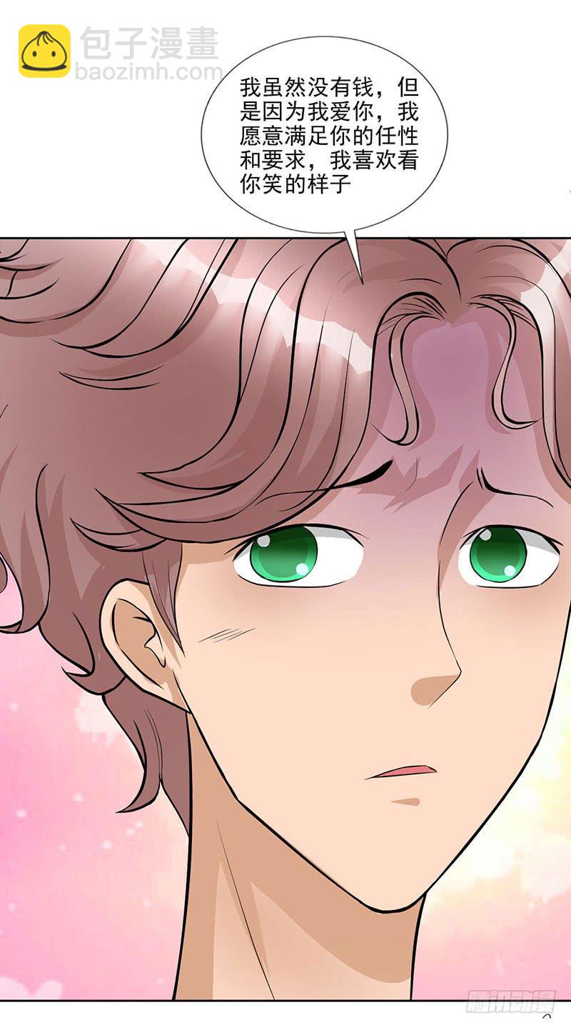 《甜蜜的诅咒》第15话 绿茶婊！分手！！ 第18页