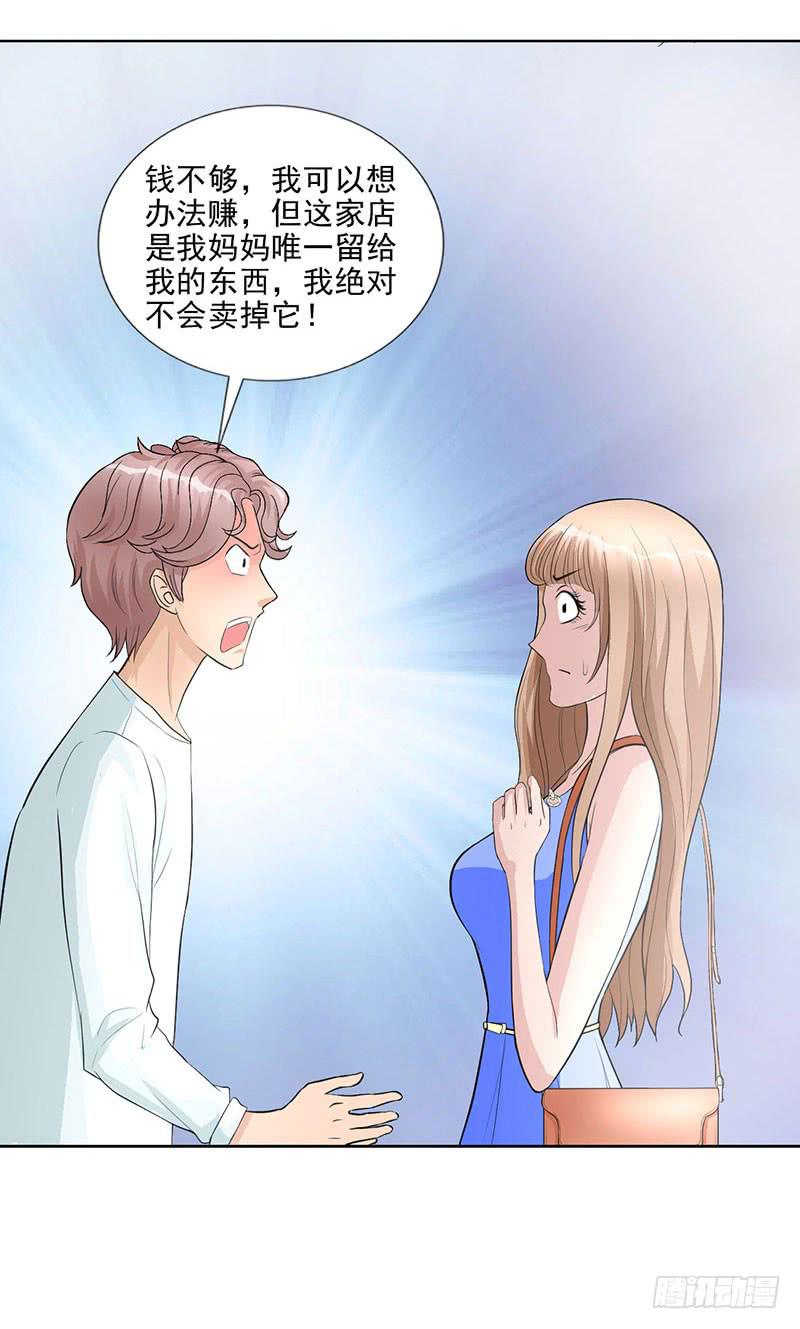 《甜蜜的诅咒》第15话 绿茶婊！分手！！ 第20页