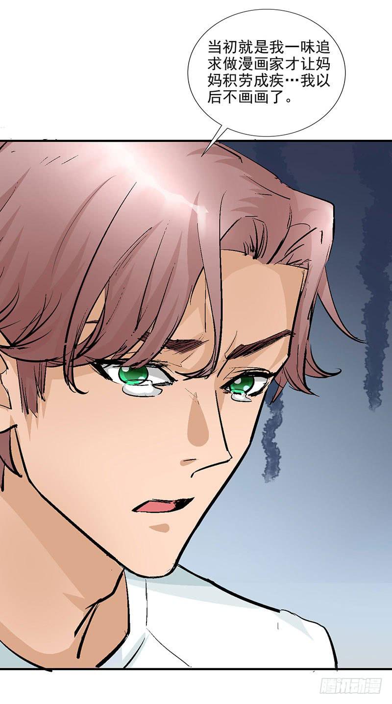 《甜蜜的诅咒》第15话 绿茶婊！分手！！ 第22页