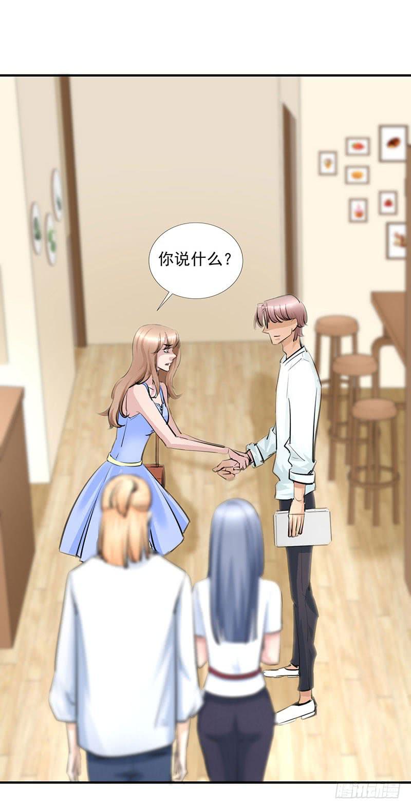 《甜蜜的诅咒》第15话 绿茶婊！分手！！ 第23页