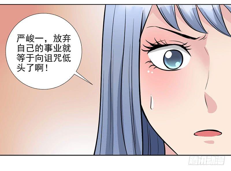 《甜蜜的诅咒》第15话 绿茶婊！分手！！ 第28页