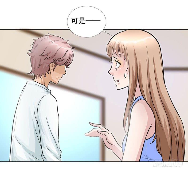 《甜蜜的诅咒》第15话 绿茶婊！分手！！ 第29页