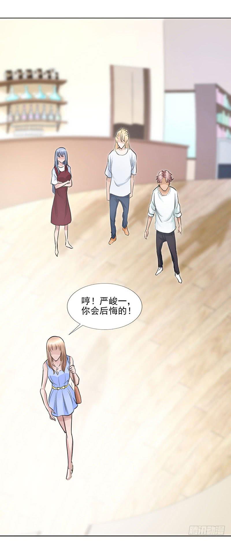 《甜蜜的诅咒》第15话 绿茶婊！分手！！ 第33页