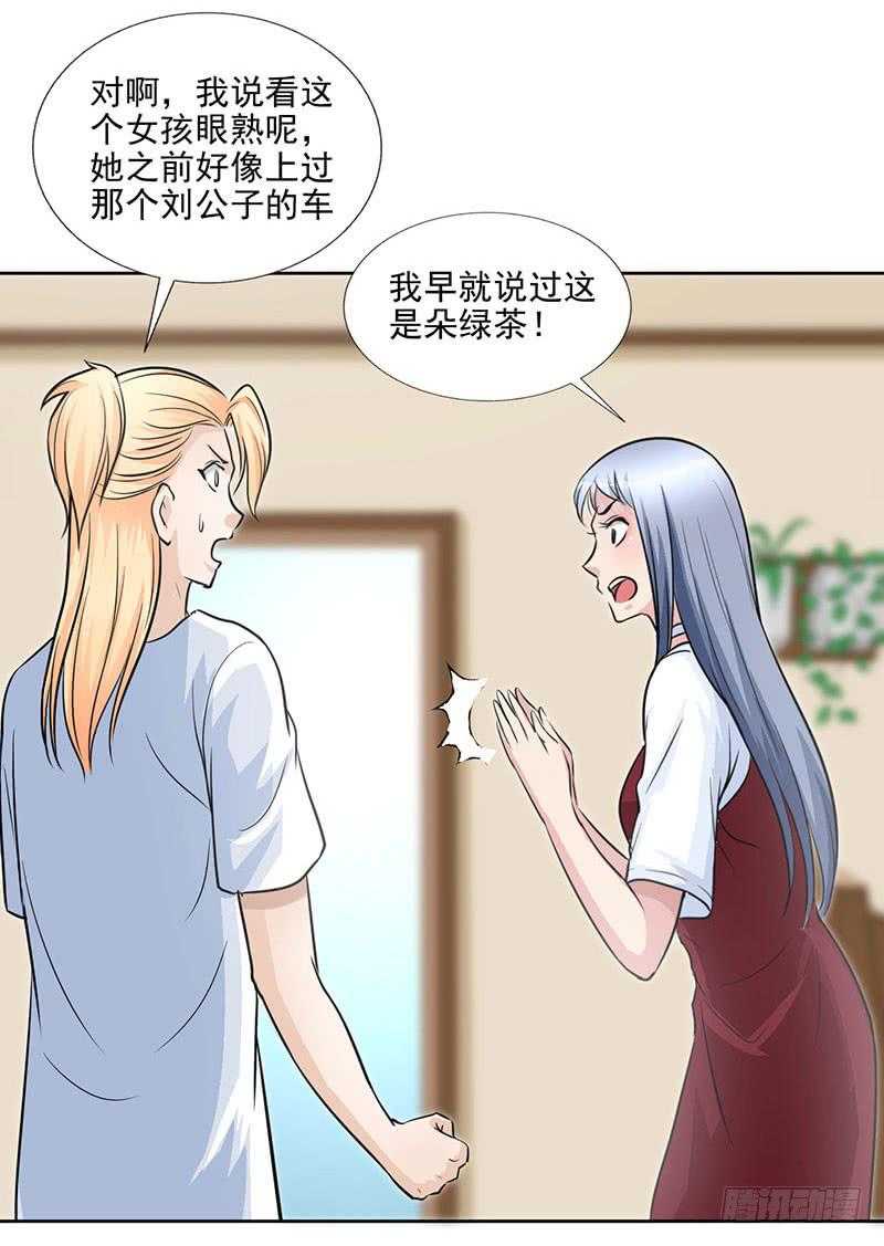 《甜蜜的诅咒》第15话 绿茶婊！分手！！ 第34页