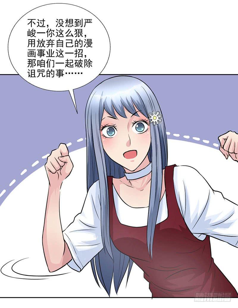 《甜蜜的诅咒》第15话 绿茶婊！分手！！ 第35页