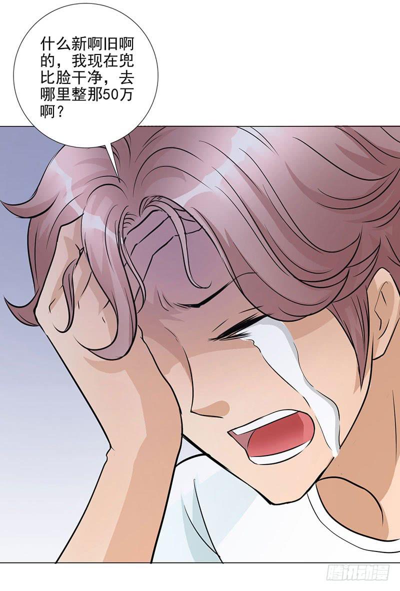 《甜蜜的诅咒》第15话 绿茶婊！分手！！ 第38页