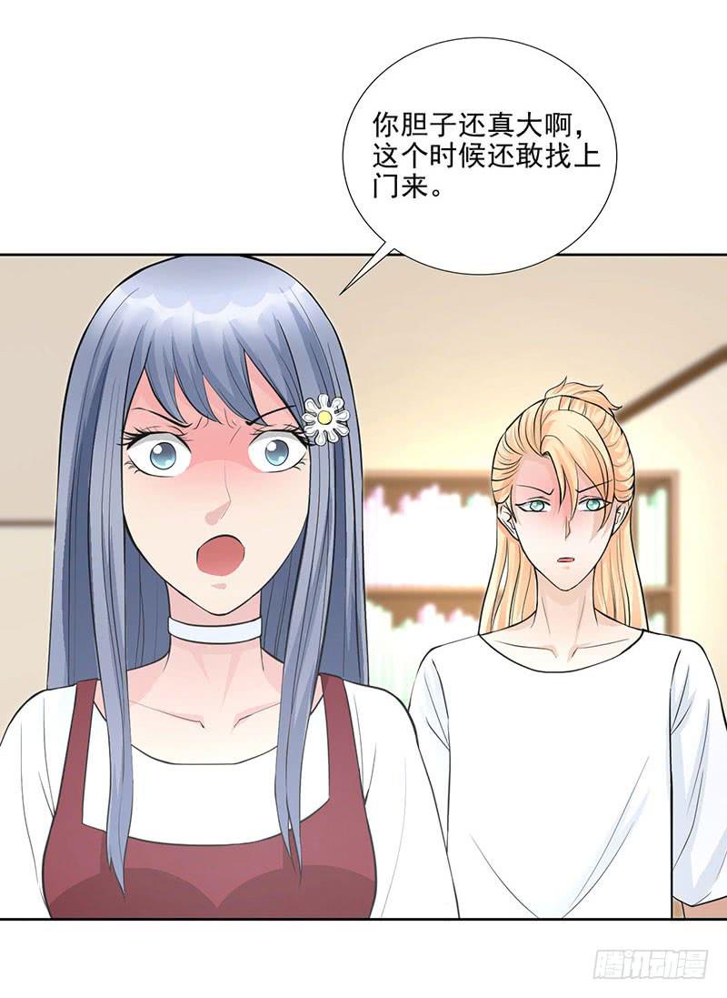 《甜蜜的诅咒》第15话 绿茶婊！分手！！ 第4页