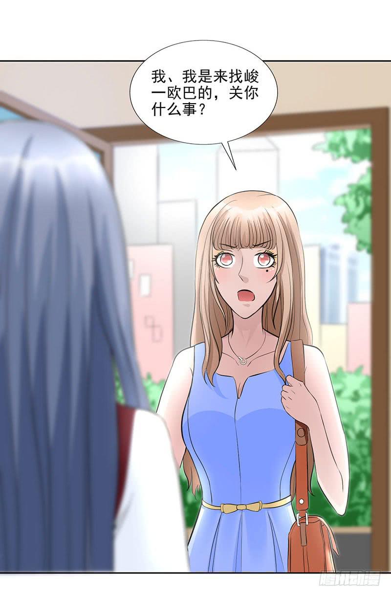 《甜蜜的诅咒》第15话 绿茶婊！分手！！ 第5页