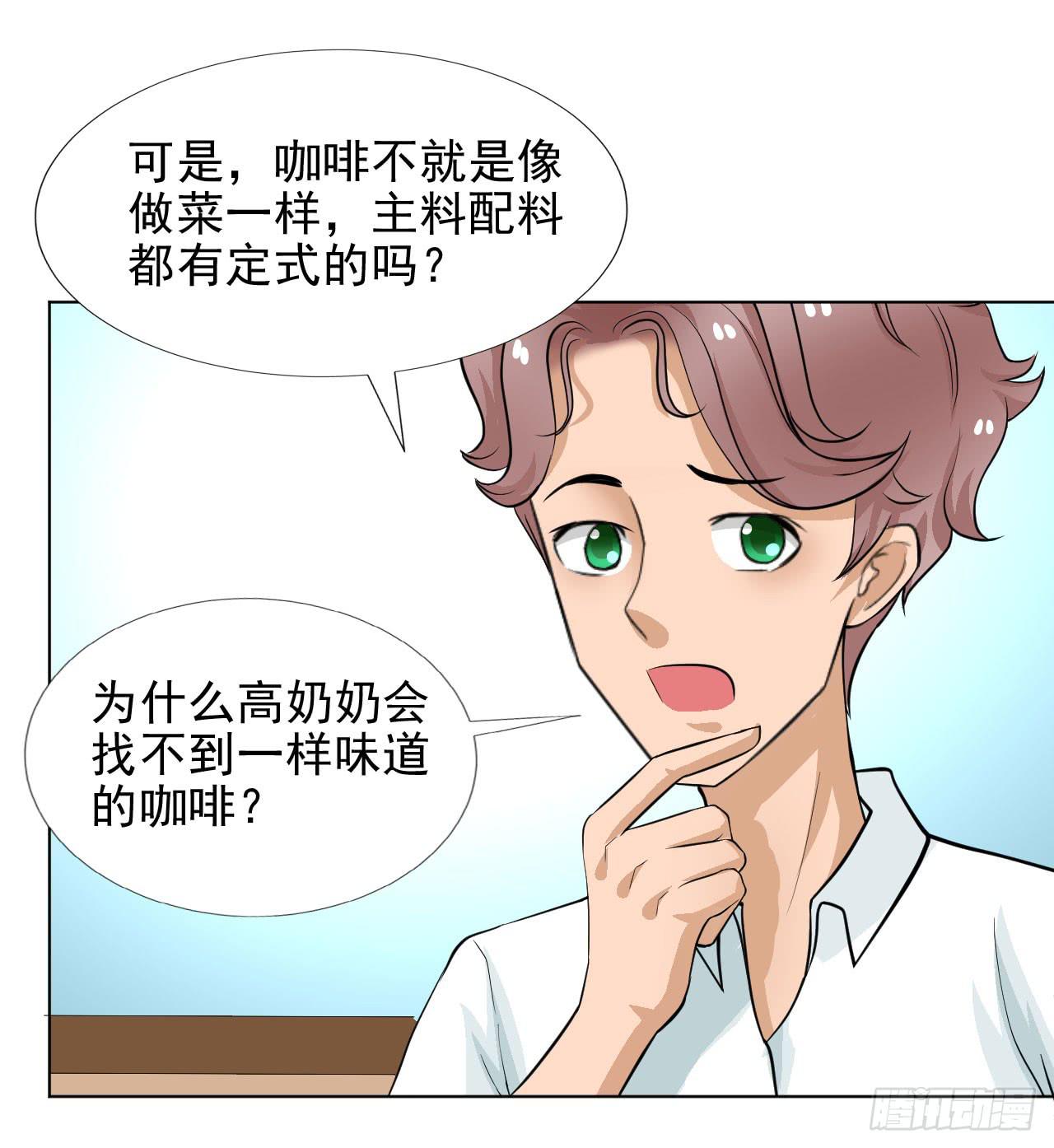《甜蜜的诅咒》第12话 惊天消息！ 第18页