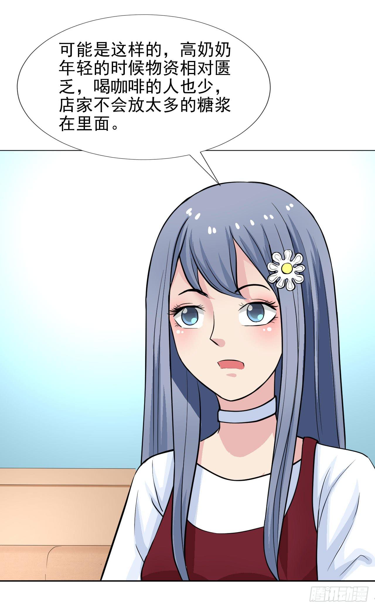 《甜蜜的诅咒》第12话 惊天消息！ 第20页