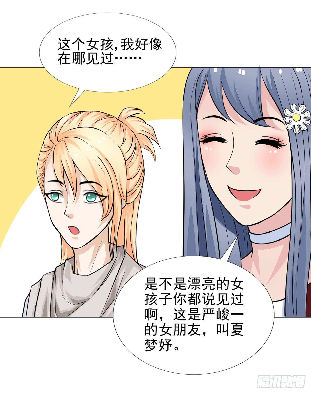 《甜蜜的诅咒》第12话 惊天消息！ 第29页