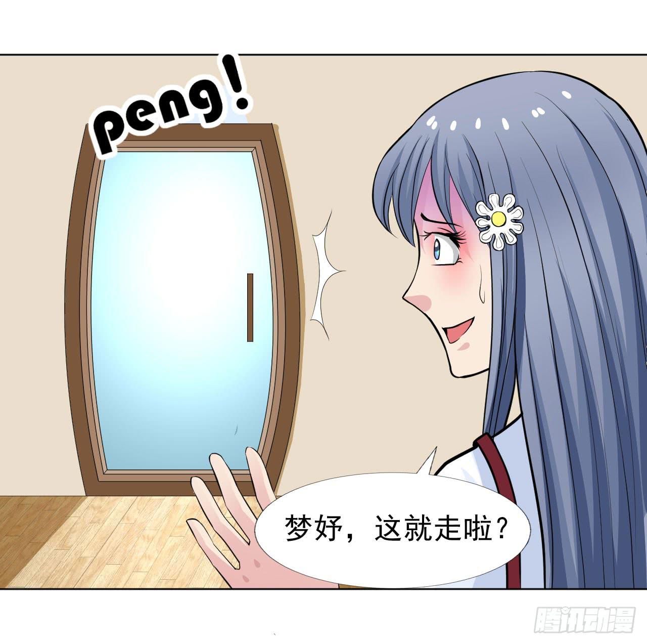 《甜蜜的诅咒》第12话 惊天消息！ 第34页