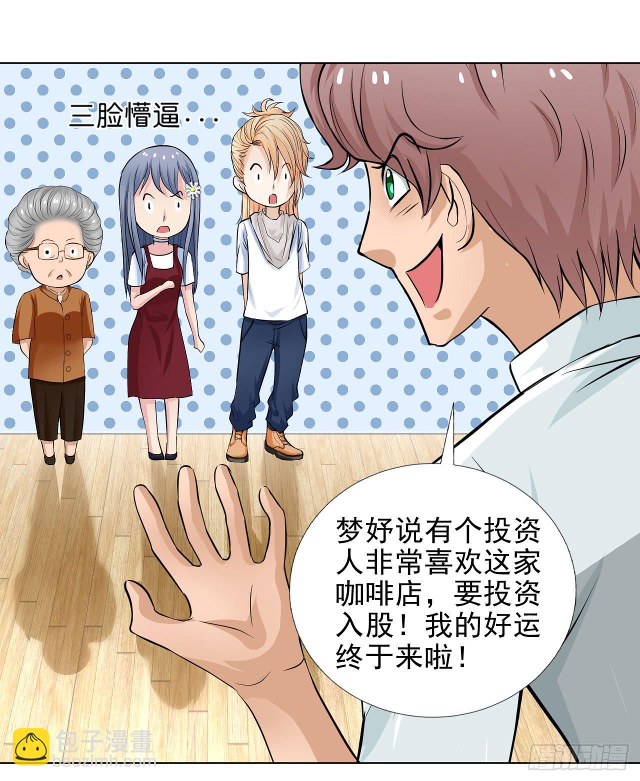 《甜蜜的诅咒》第12话 惊天消息！ 第39页